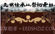 祭祖堂V1.7截图