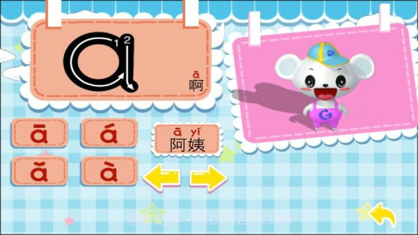 早教学拼音大全v1.2.14截图