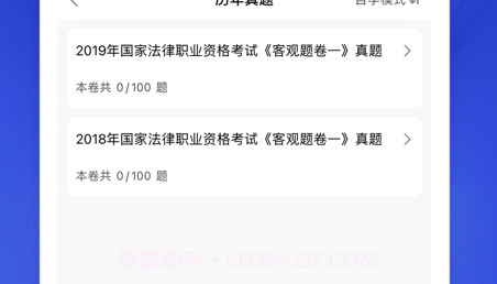 司法考试题库2022v1.0.11截图