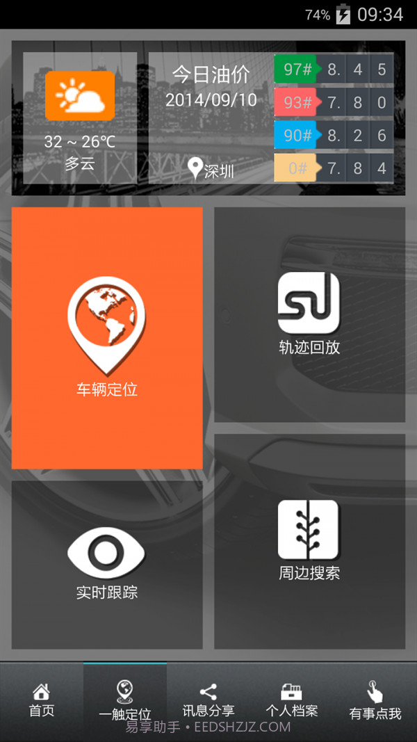 车迷部落1.17截图