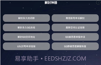 万能解封神器v4.1.23截图
