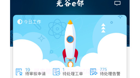 光谷e邻v2.1.11截图
