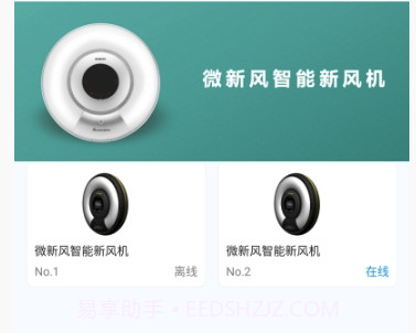 微新风(多功能新风系统管理)V1.0.3 安卓正式版V1.0.8截图