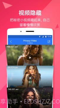 隐私空间中文版2.10截图