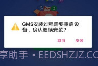 gms coreV1.8截图