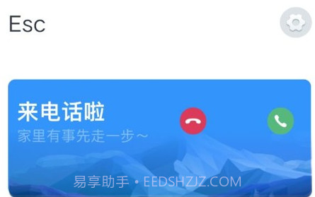 esc社恐逃跑神器v1.1.10截图