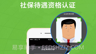 退休人员社保认证v7.8.9截图