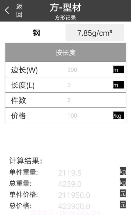 金属重量计算器1.0.11截图