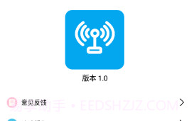 WiFi分享大师v1.10截图