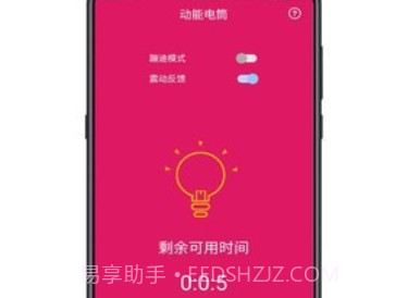 随手手电筒v1.0.5.13截图
