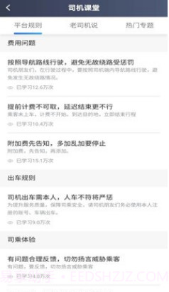 罗伦士司机v4.40.1.9截图