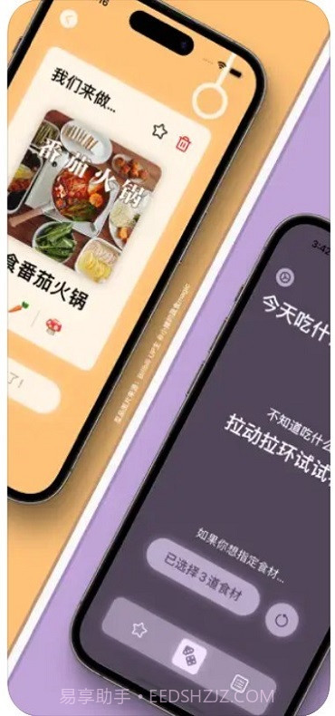 云味随食1.0.4截图