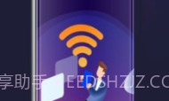 全能WiFi精灵手机版v1.0.5截图