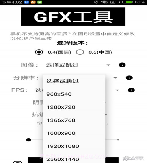 gfx工具箱助手官方正版v1.100截图