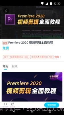 链课课v1.15截图