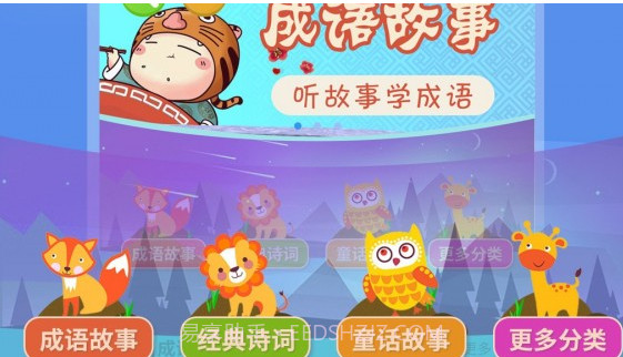 华夏成语故事大全v5.2.12截图