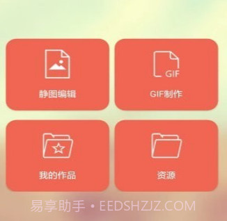 GIF动画图片制作v2.1.14截图
