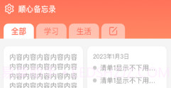 顺心备忘录v1.0.9截图