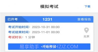 学优择仕选调公考模考题库v1.8截图