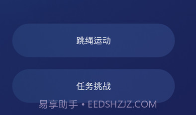 智能跳绳v1.11截图
