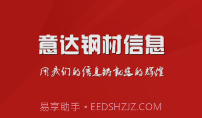 意达钢材信息V4.6截图