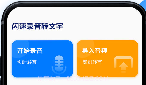 闪速录音转文字v1.0.12截图