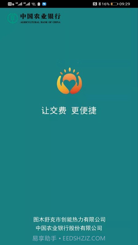 创能热力1.11截图