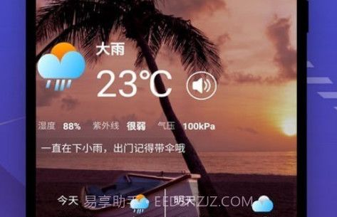 日历天气预报v1.11截图