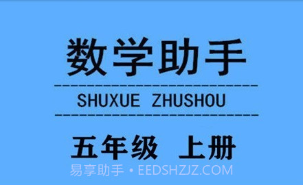 五年级上册数学助手v20.88.8截图
