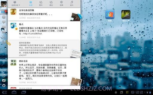 新浪微博HDv2.8.6截图