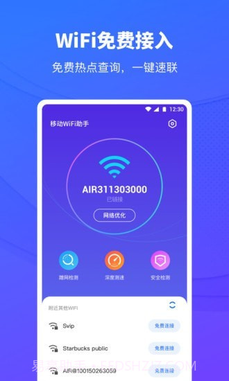 移动WiFi助手v1.0.17截图