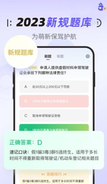 拿捏驾考v1.0.13截图