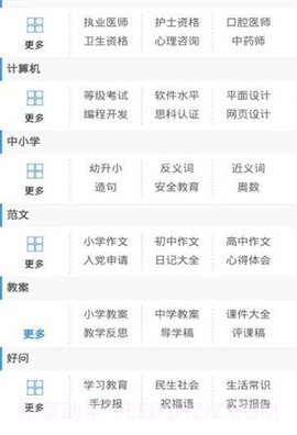 好学网2.1.4截图