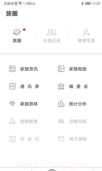 互联网家谱(家谱族谱管理)V1.0.3 V1.0.8截图