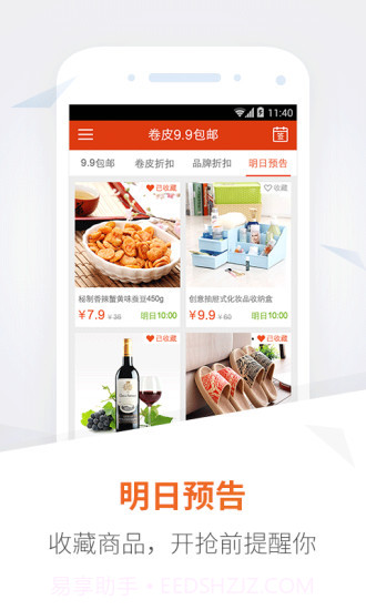 卷皮折扣v1.21截图