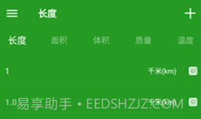 换算单位v1.2.11截图