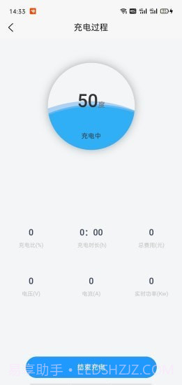 京能充电1.0.8截图
