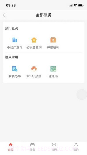 共享兰考v1.2.41.2.10截图