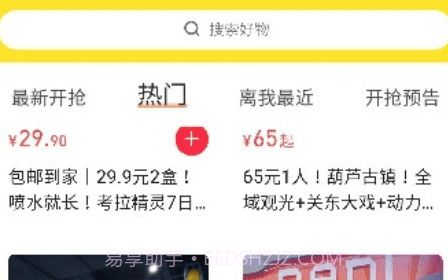 嗨吃v1.0.12截图