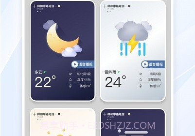 夏雨天气预报v1.13截图