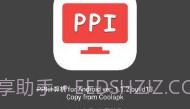 ppi计算机V1.1.7截图
