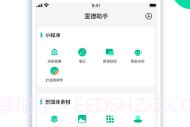 里德助手V1.17.5截图