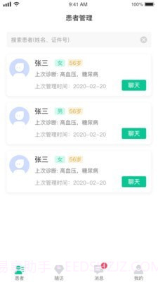 慢病用药管家专业版v1.0.3截图