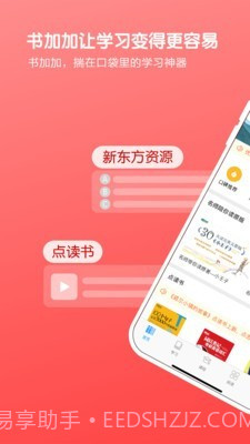 书加加v5.2.11截图