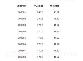 智慧人社养老认证v3.9.9截图