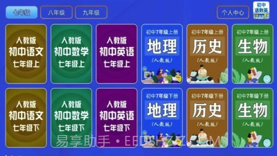 初中语数英v1.1.3截图