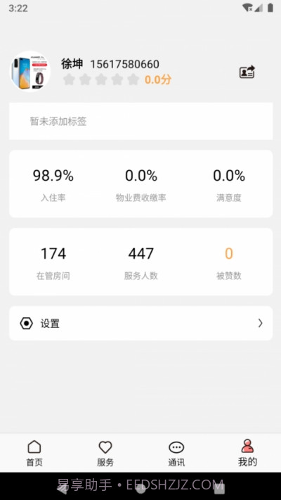 康云管家v1.0.10截图
