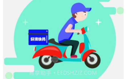 好滴快药v1.2.10截图