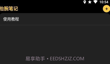 抬腕笔记V22.2.6截图