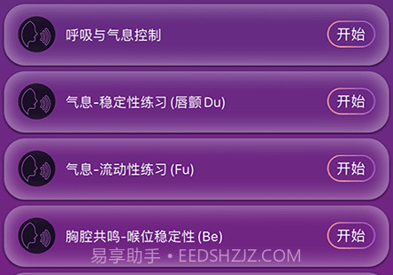 每日开嗓练声v1.0.12截图